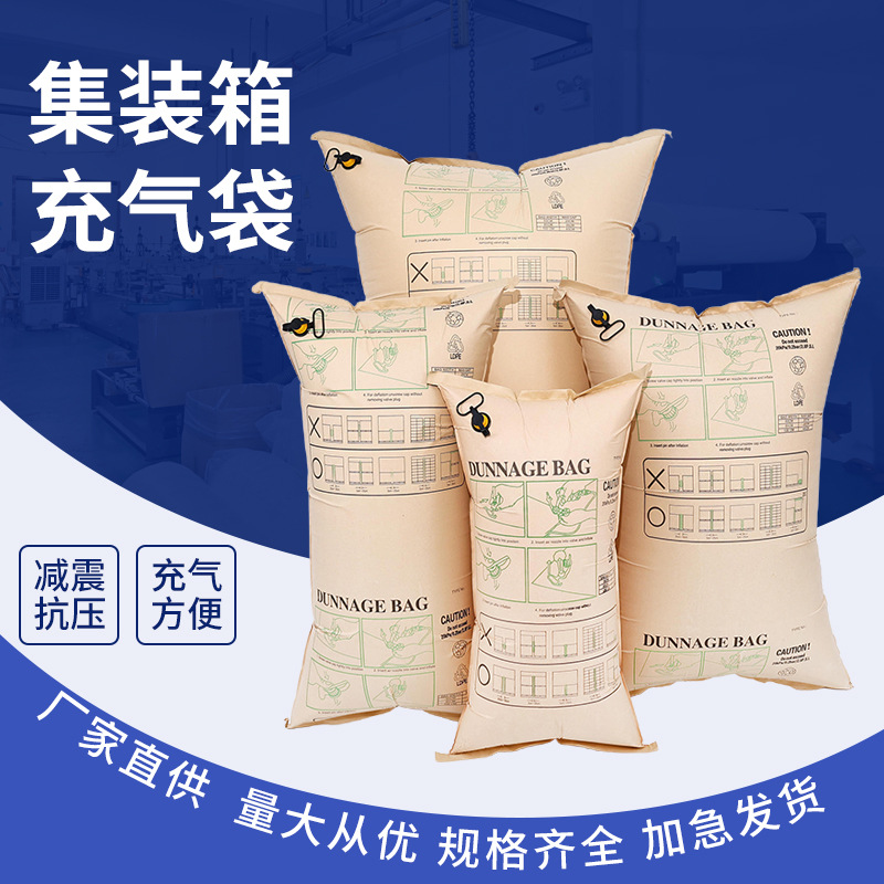 Container Inflatable Bags, Kraft Paper Cushioning Airbags, Gap-Filling Anti-Collision Inflatable Bags for Containers