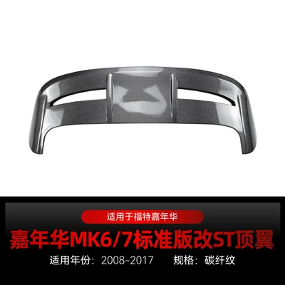 Suitable for 2008-2017 Ford Fiesta Fixed wind wing - carbon-fiber-pattern2008-2017
