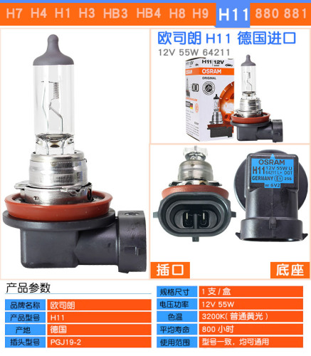 Osram car light bulb H7 9005 high beam low beam headlight fog light modified halogen osram headlight car light