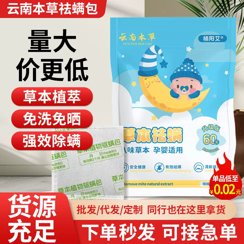 云南本草除螨包草本除螨虫包家用植物防螨孕婴适用去螨艾草祛螨包