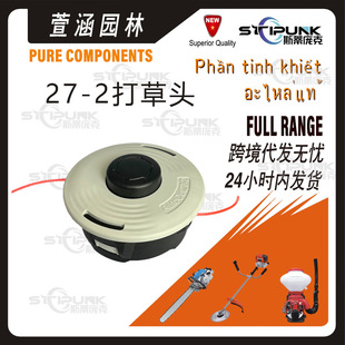 Suitable for STIHL 27-2 trimmer head 4 002 820 2302 compatible with FS85 FS90 27-2 straw head