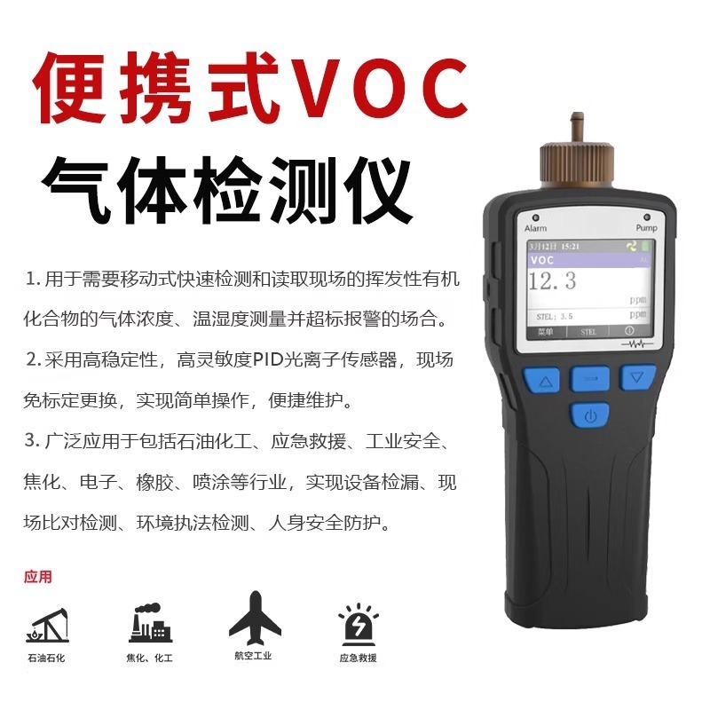 ポータブルVOC検出器ポータブルVOCs検出器ポータブルTvoc検出器ポンプ吸引VOC検出器|undefined