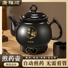 康雅順漢方薬煎薬ポット電気煮薬鍋全自動一体薬缶多機能家庭用陶磁器養生ポット