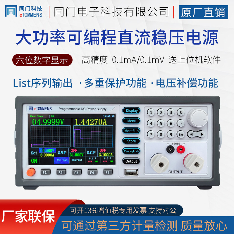 eTM-L305SPL+高精度可编程直流稳压电源老化测试六位数显线性