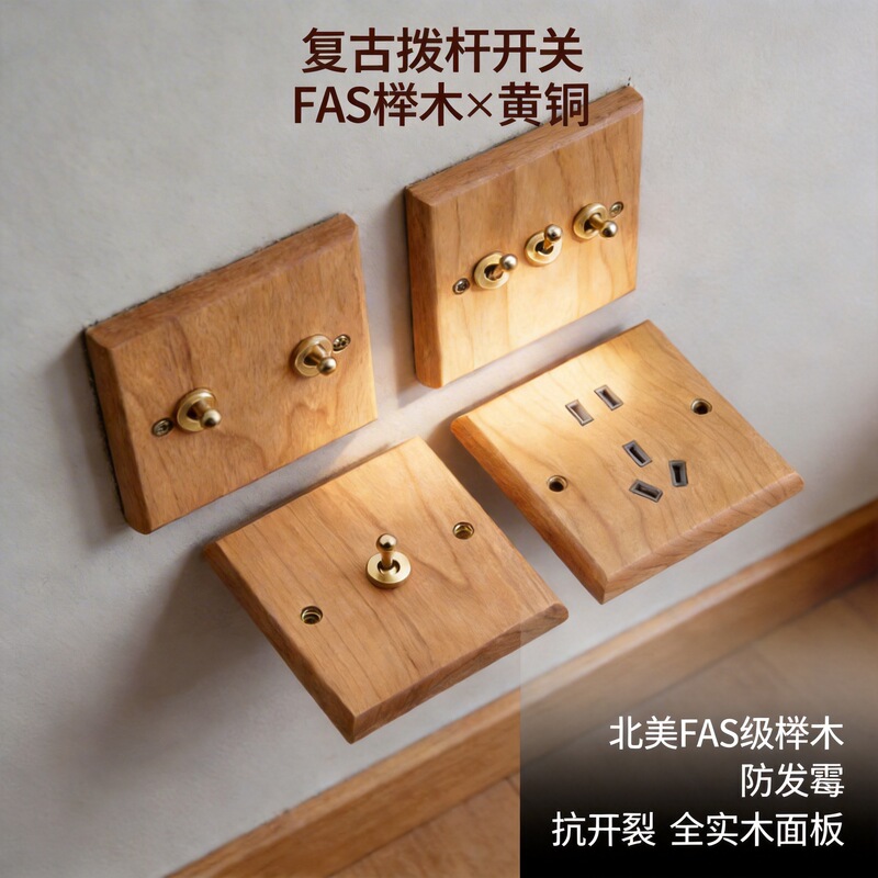 European style retro plug-in Nordic style solid wood 86 switch socket panel copper lever beech wood log color