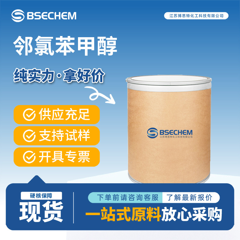 邻氯苯甲醇 有机合成材料中间体 17849-38-6 现货