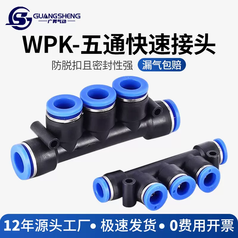 PK蓝帽五通接头气管快速接头气动快速塑料快插接外径4/6/8/10/12