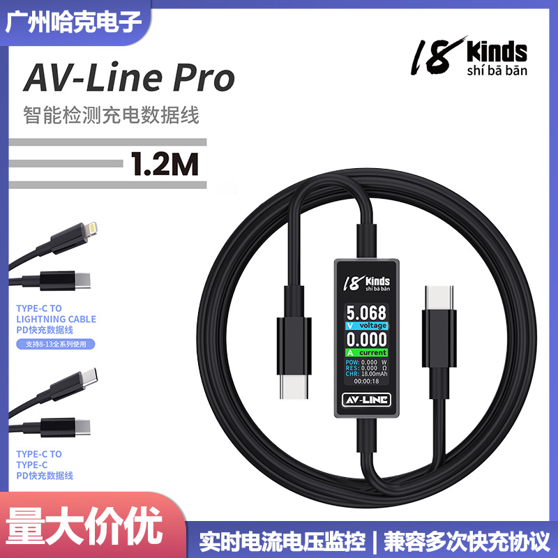 十八般18kinds智能检测充电数据线USB测试苹果安卓电流电压检测