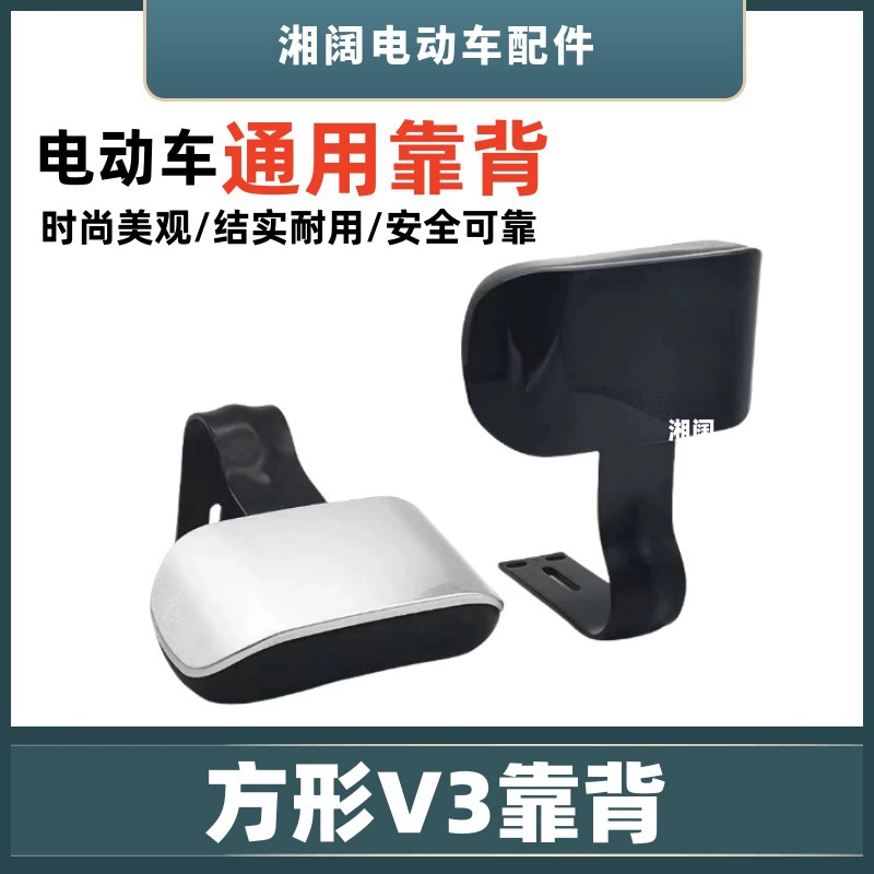 Электромобиль квадратный спина V3 спина стула