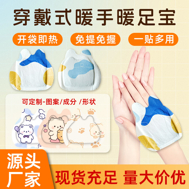 穿戴式暖手宝一次性自发热艾草暖足贴冬季打字写字暖手贴暖手宝