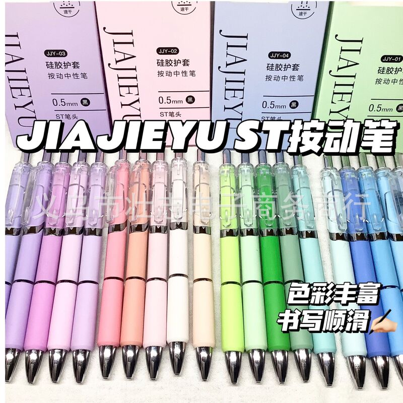 嘉洁宇按动笔盒装高颜值速干刷题中性笔学生小清新ST笔尖黑色水笔|undefined