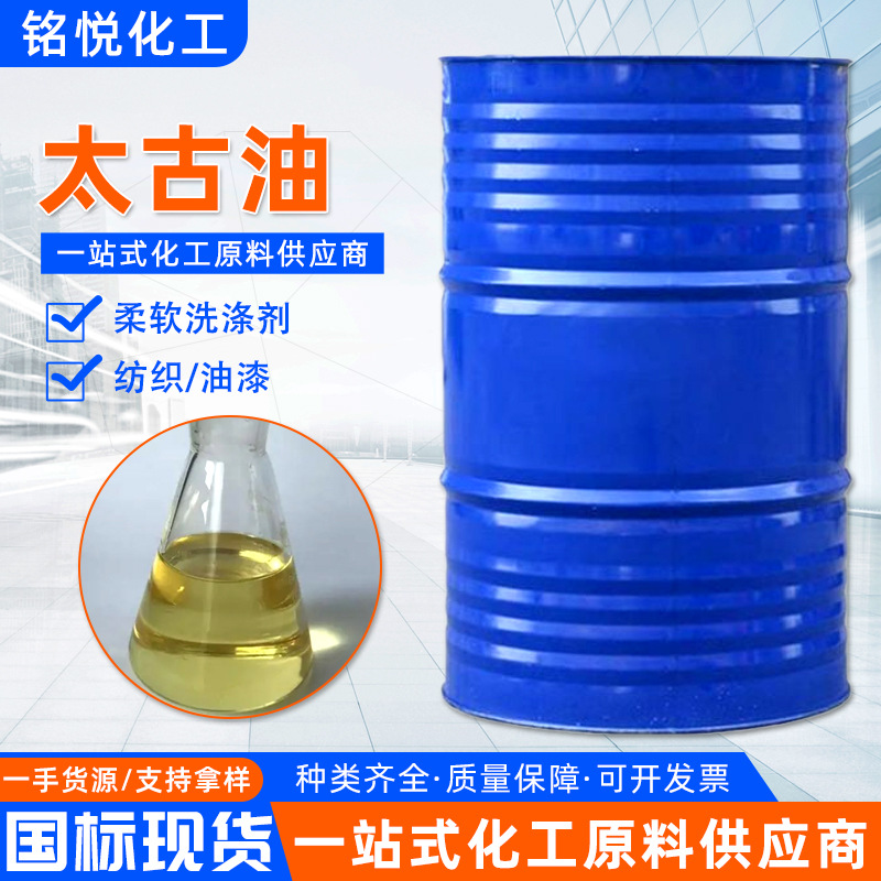 现货太古油皮革渗透剂磺化蓖麻油纺织乳化剂切削液添加剂太古油