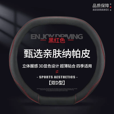 Steering wheel cover Byd Classic Steering Wheel Cover - black-red-double-d-type-38cm