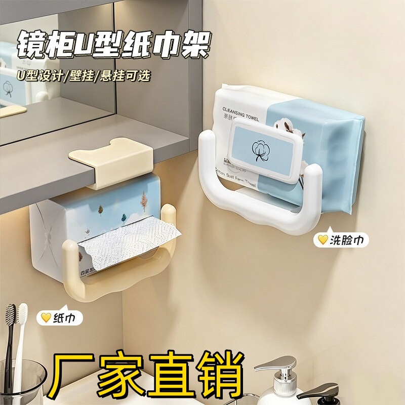 Mirror cabinet U-shaped shelf, tissue holder, bathroom toilet paper and washcloth organizer, creative design, no-drill, traceless hanging storage shelf