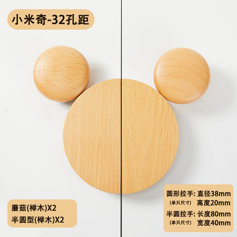 Ручка мебельная Mickey малый бук 32мм грибок