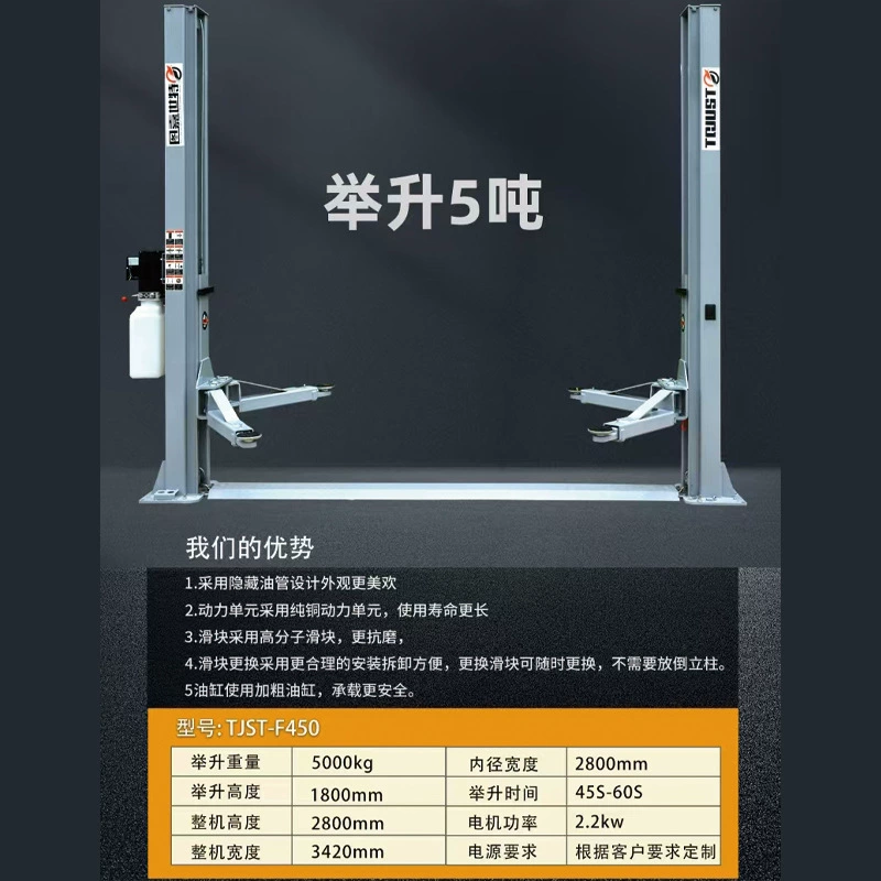 Подъемник двухстоечный Tujia Shite TJSTF450 грузоподъемностью 5 тонн, подъемник для автомобилей, оборудование для авторемонта