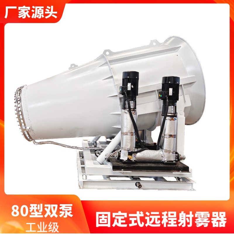 焦化厂80米固定式远程射雾器 伴热保温型除尘雾炮机 高塔式喷雾机