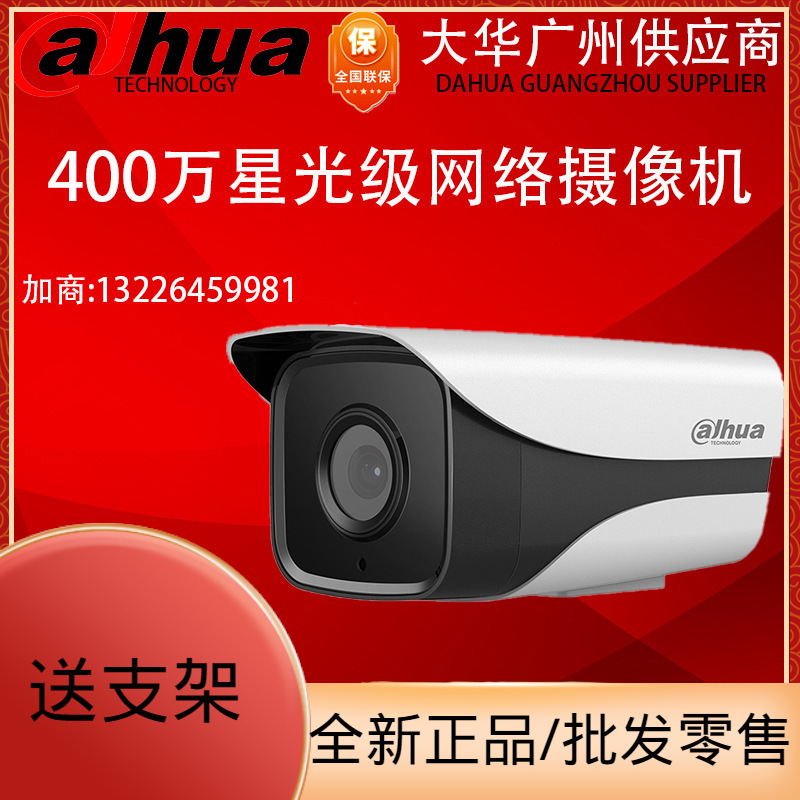 大华400万H.265红外网络音频枪式摄像机 DH-IPC-HFW4443M-AS-I1