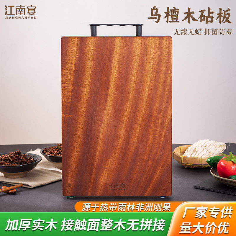 江南宴乌檀木整木菜板砧板切菜板防霉双面实木水果粘板案板家用|undefined