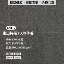 南山100%纯羊毛面料秋冬西装面料 290g/m格子纹透气深色面料布