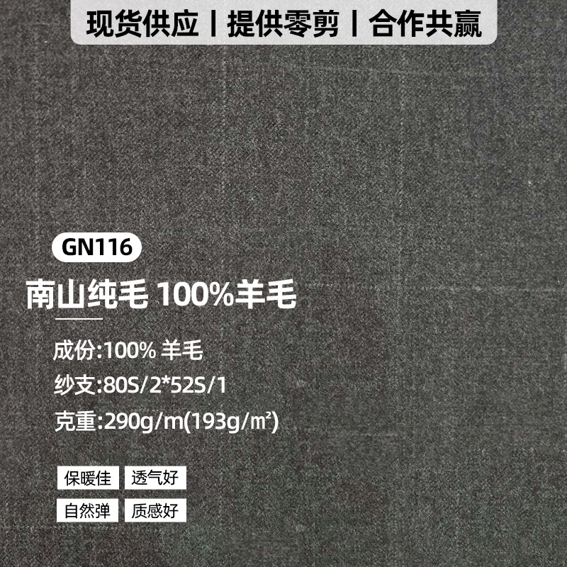 南山100%纯羊毛面料秋冬西装面料 290g/m格子纹透气深色面料布