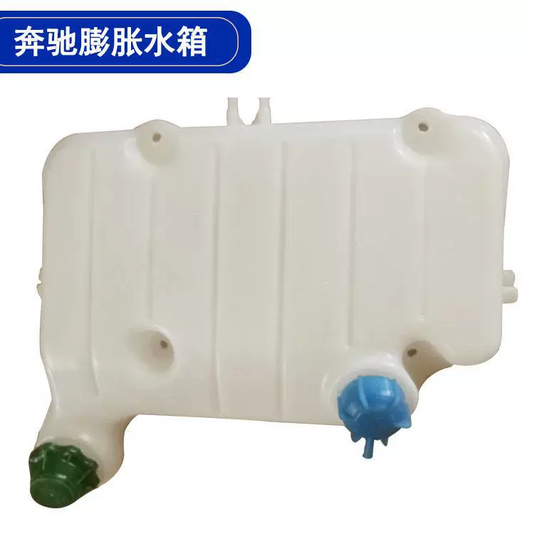 北奔重卡北方奔驰膨胀水箱奔驰V3膨胀水箱北方奔驰小水箱