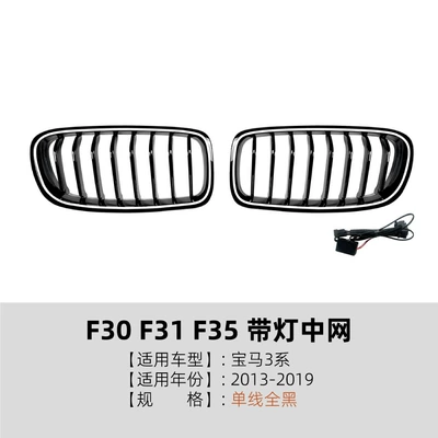 Big Surrounded – Suitable for Bmw 3 Series Bmw - china-open-single-line-all-black-with-lights-2013-2019