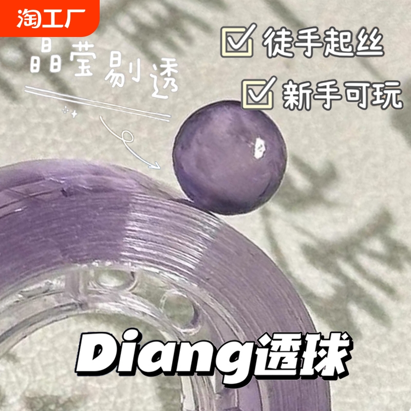 ✅小红书同款胶带粘粘球冰透diang球球胶带新升级沾沾球胶布学生