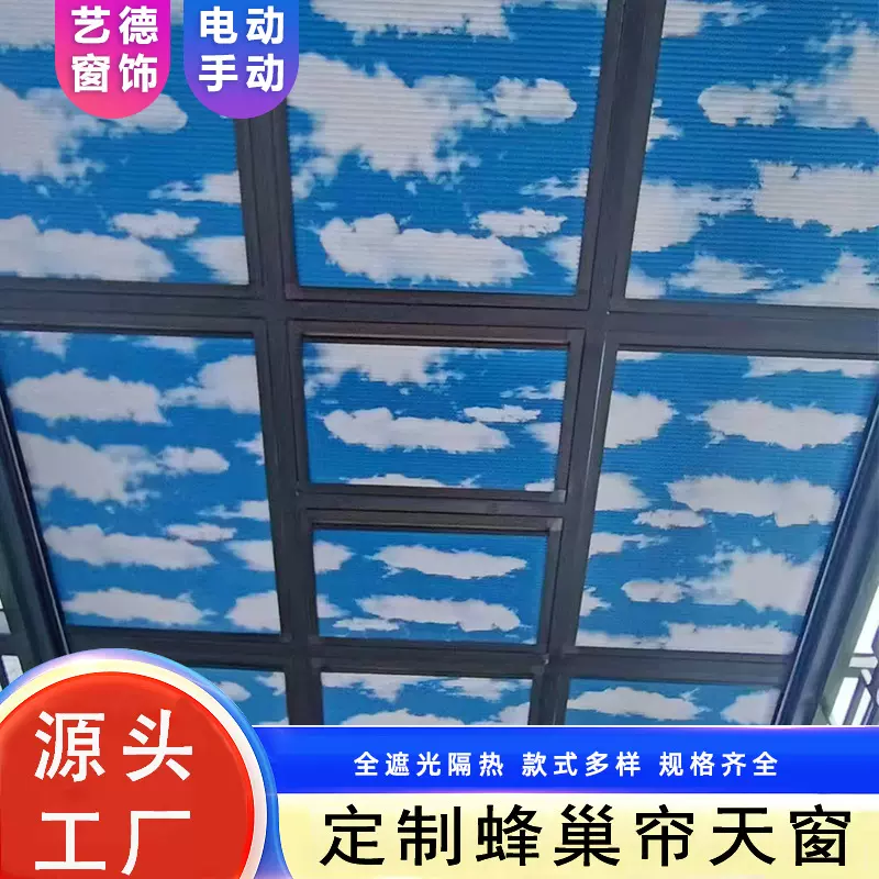 定制厂家图案蓝天白云蜂巢帘天窗遮阳窗帘蜂窝帘电动天棚帘隔热