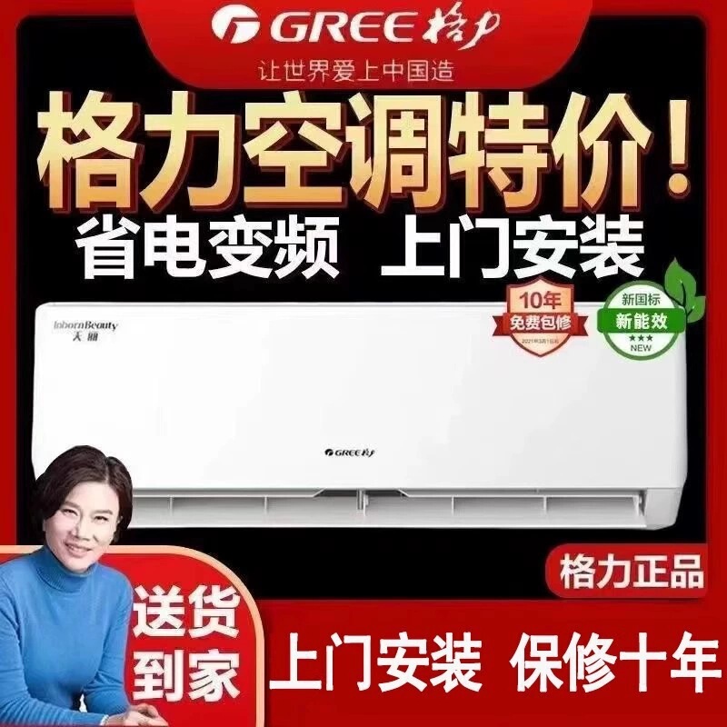 Gree Yunjia Yunhuan Tianyi Air Conditioner 1 HP 1.5 HP Wall-Mounted New Level 1 Energy Efficiency Inverter Household Cooling and Heating Air Conditioner Gree Yunjia Yunhuan Tianyi Air Conditioner 1 HP 1.5 HP Wall-Mounted New Level 1 Energy Efficiency Inverter Household Cooling and Heating Air Conditioner