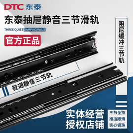 dtc东泰抽屉轨道阻尼缓冲三节轨侧装自吸滚珠滑轨静音滑道导轨