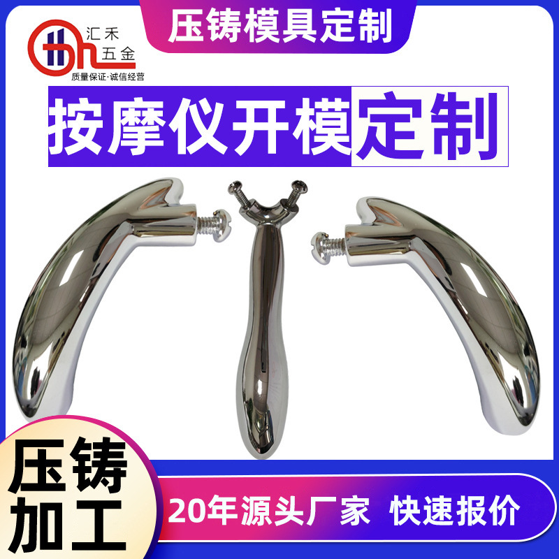 アルミダイカスト部品加工 マッサージ器具ハンドル製造 鋳造美容器具アクセサリー 亜鉛アルミニウム合金ダイカスト金型|undefined