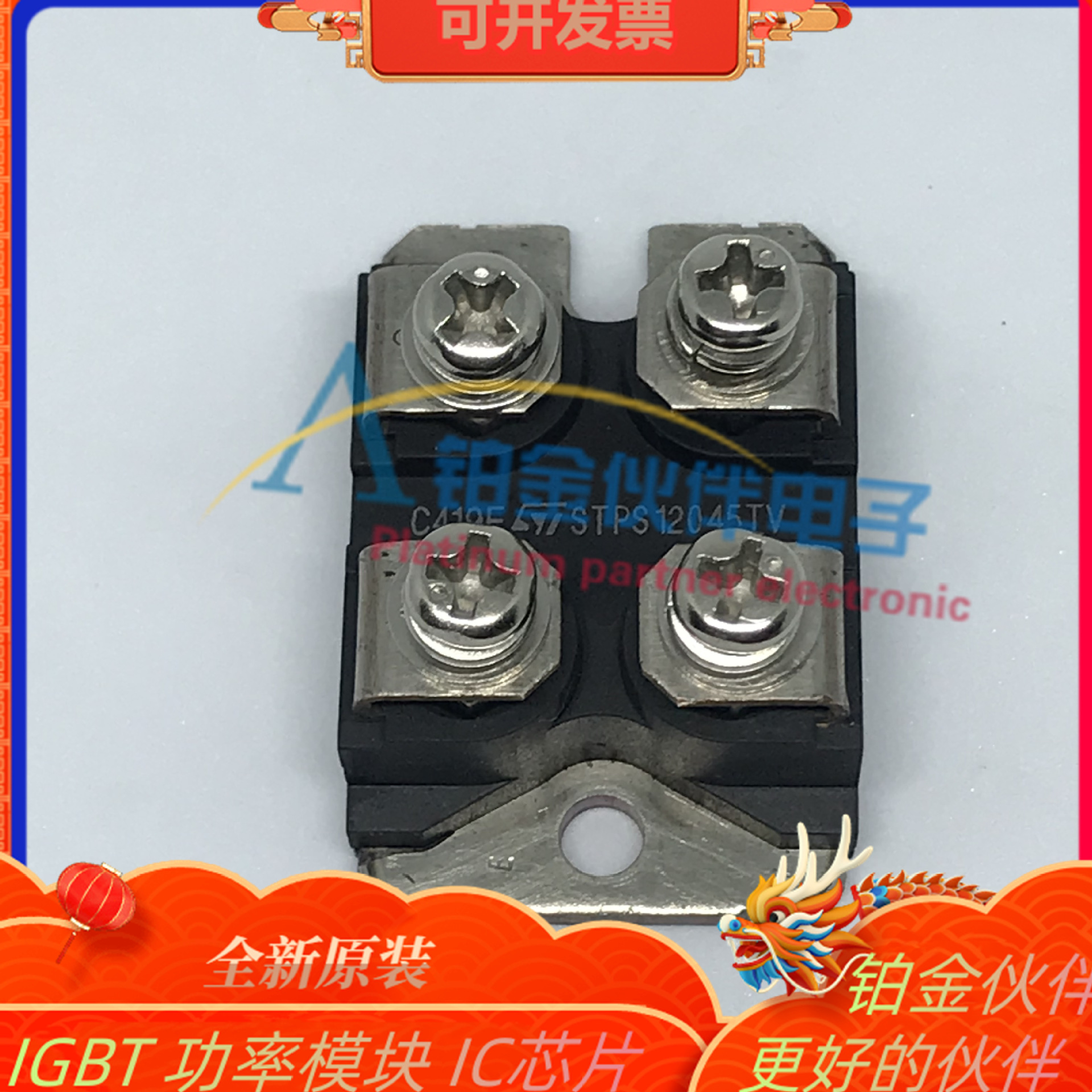 全新 STPS12045TV STPS12045 功率肖特基整流器 封装SOT-227 详询