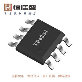 天源代理开发移动电源方案TP4334充电升压2合一ic同步整流1A电流