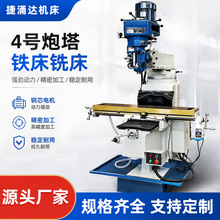 立式炮塔铣床4号万能自动走摇臂钻床多功能M4自动铣床数显尺塔铣