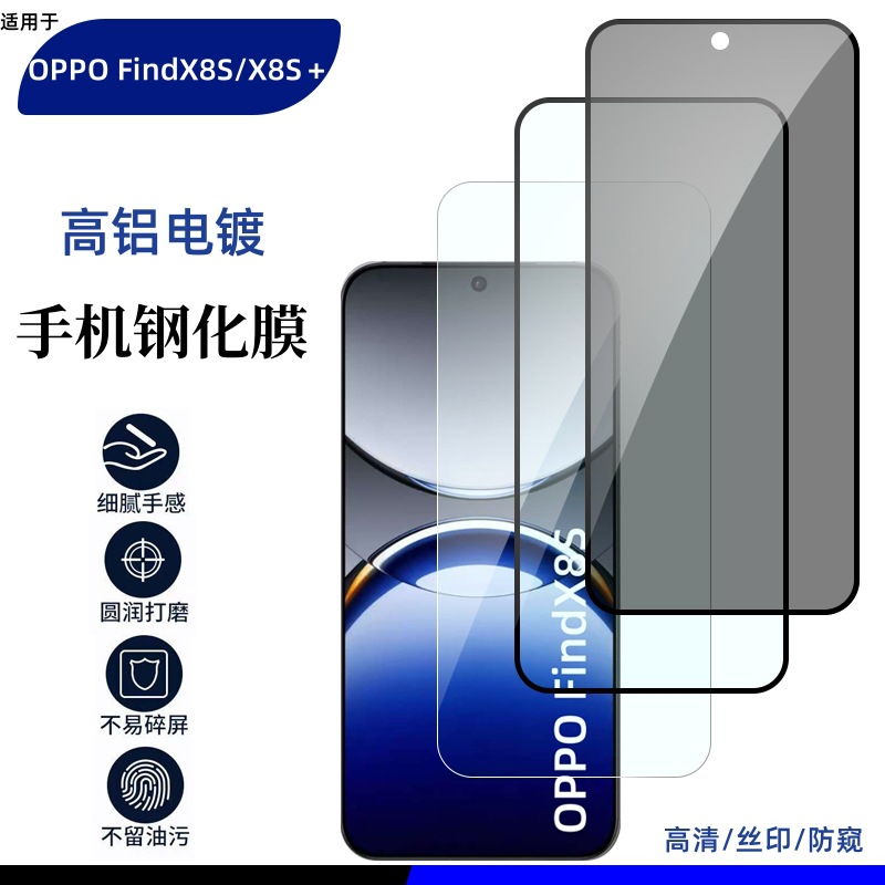 Suitable for OPPO FindX8S mobile phone tempered film oppoFindX8S + high aluminum plating mobile phone screen film