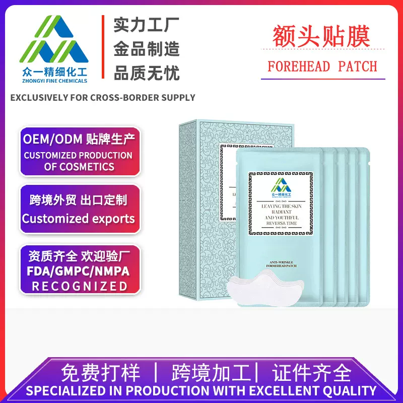 加工贴牌爆款额头贴厂家跨境英文功效面膜定制补水保湿修护抗皱E