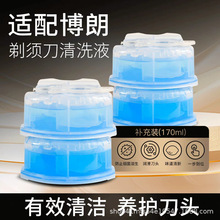 適配於博朗剃須刀series3/5/7/8/9系刀頭專用電動清洗液清潔液盒