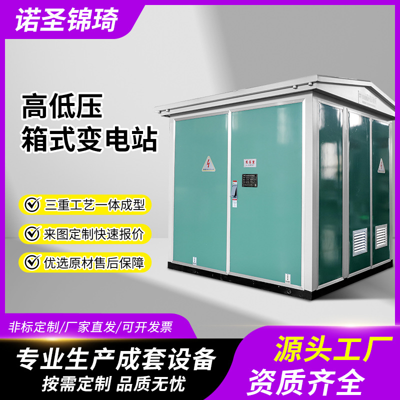 四川箱式变电站 10KV预装式欧式箱变 YBW-12 工矿商用配电柜厂家