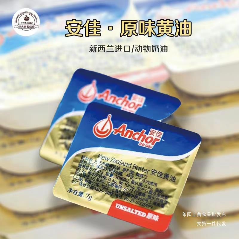 Anjia Light Butter 20-grain Convenient Small Package Edible Animal Butter Breakfast Bread Fried Steak Home Baking