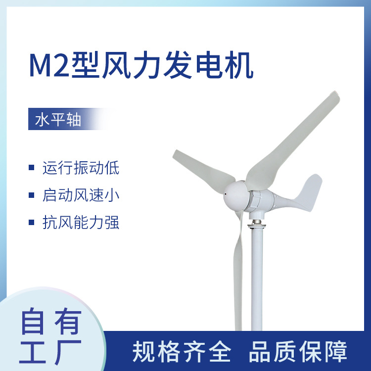 400W水平轴风力发电机新能源风能发电风光互补路灯用专用家用