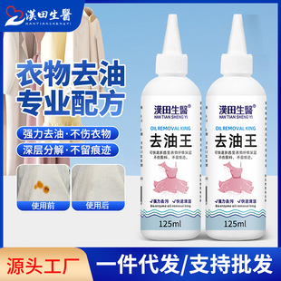 Factory wholesale clothing deoiling King active enzyme deoiling clothing stubborn stain cleaner household deoiling King