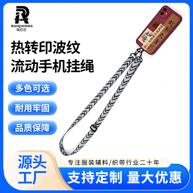 Heat Transfer Corrugated Mobile Phone Lanyard, Adjustable Long Neck Strap, Simple Anti-Lost Phone Strap Heat Transfer Corrugated Mobile Phone Lanyard, Adjustable Long Neck Strap, Simple Anti-Lost Phone Strap