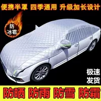 Автомобильный полузаводной солнцезащитный козырек, автомобильный чехол, летняя защита от солнца, теплоизоляция, непромокаемый полузаводной автомобильный чехол, полузаводной чехол от града
