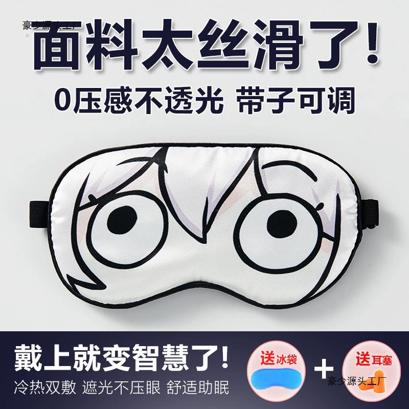 Аниме маска для глаз, пакет со льдом, затенение для сна, милый ледяной горячий компресс, мультяшная студенческая детская обеденная перерыва, двумерная маска для глаз