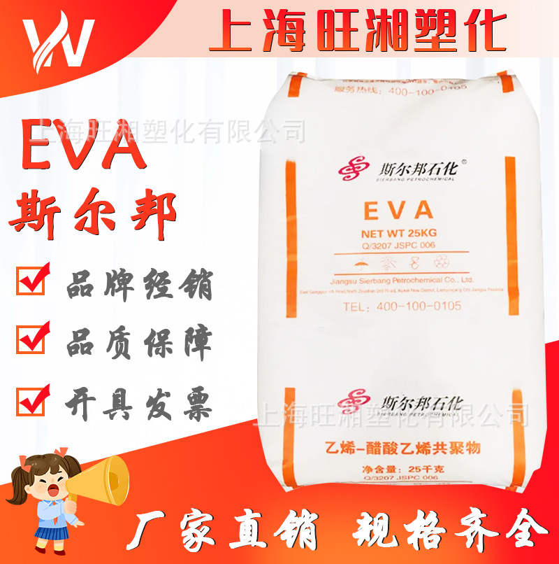 EVA原料 UE28400 6220R 斯尔邦石化 高流动热熔密封胶颗粒