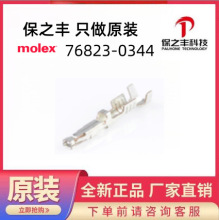 76823-0344 MOLEX ԭװ��Ʒ