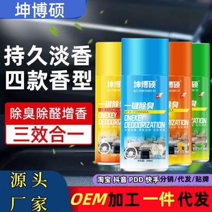 Car Indoor Odor Removal and Deodorization Air Freshener Car Aromatherapy Automatic Purification Spray Long-Lasting Fragrance Universal