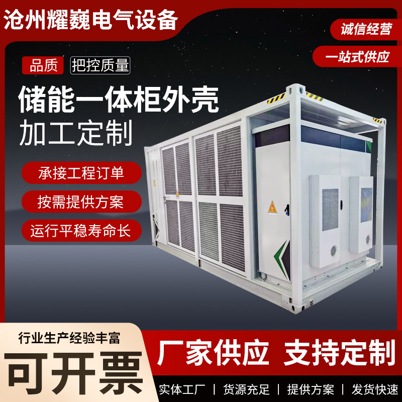 室外设备一体化储能柜外壳开关配电柜壳体新能源汽车充电柜外壳