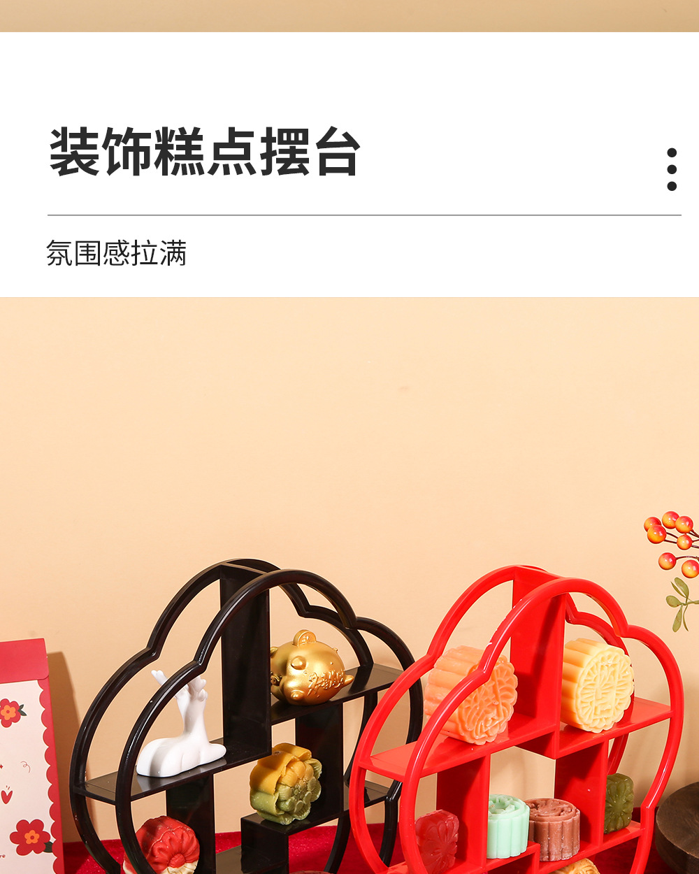 订婚糕点摆盘-梅花博古架4_15